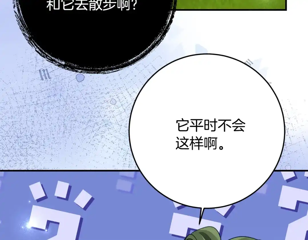 《刻薄公爵家的合约女儿》第86话 看不见的村子 第31页