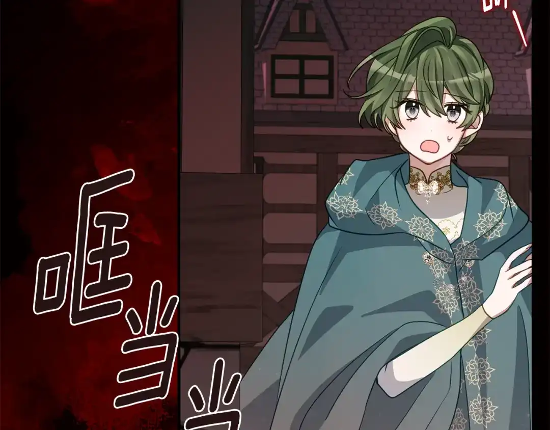 《刻薄公爵家的合约女儿》第86话 看不见的村子 第121页