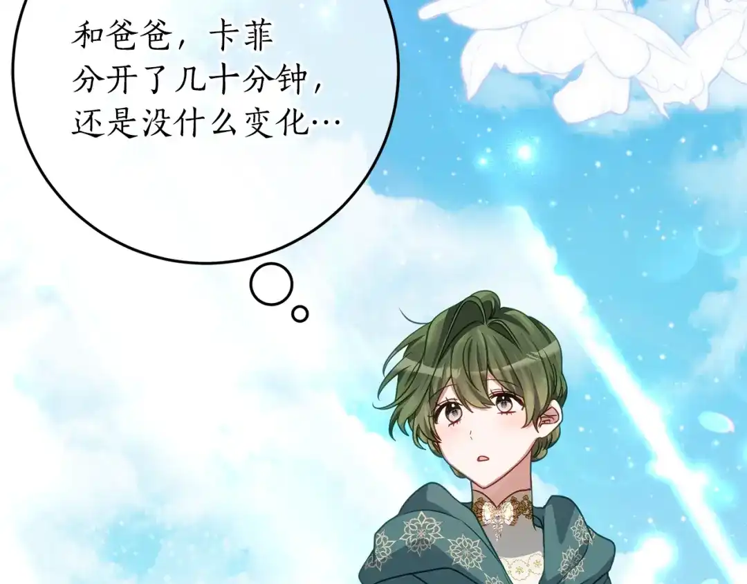 《刻薄公爵家的合约女儿》第86话 看不见的村子 第6页