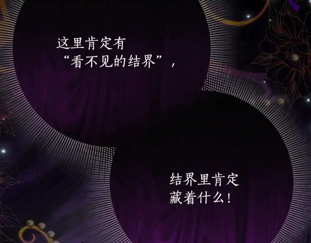 《刻薄公爵家的合约女儿》第86话 看不见的村子 第52页