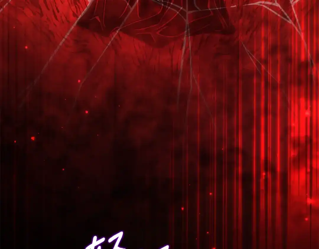 《刻薄公爵家的合约女儿》第86话 看不见的村子 第91页