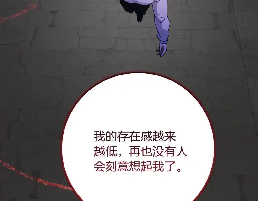 《刻薄公爵家的合约女儿》第87话 消除存在感的咒术 第59页