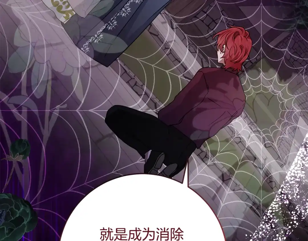 《刻薄公爵家的合约女儿》第87话 消除存在感的咒术 第38页