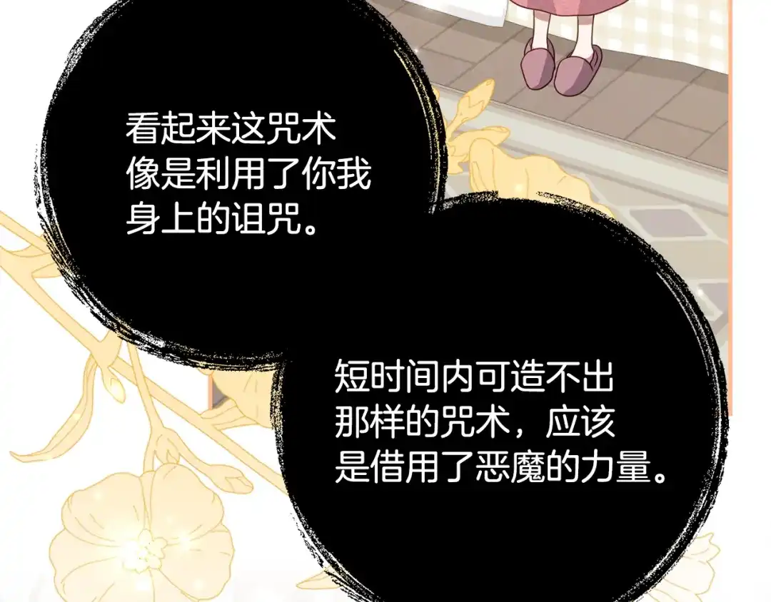 《刻薄公爵家的合约女儿》第87话 消除存在感的咒术 第134页