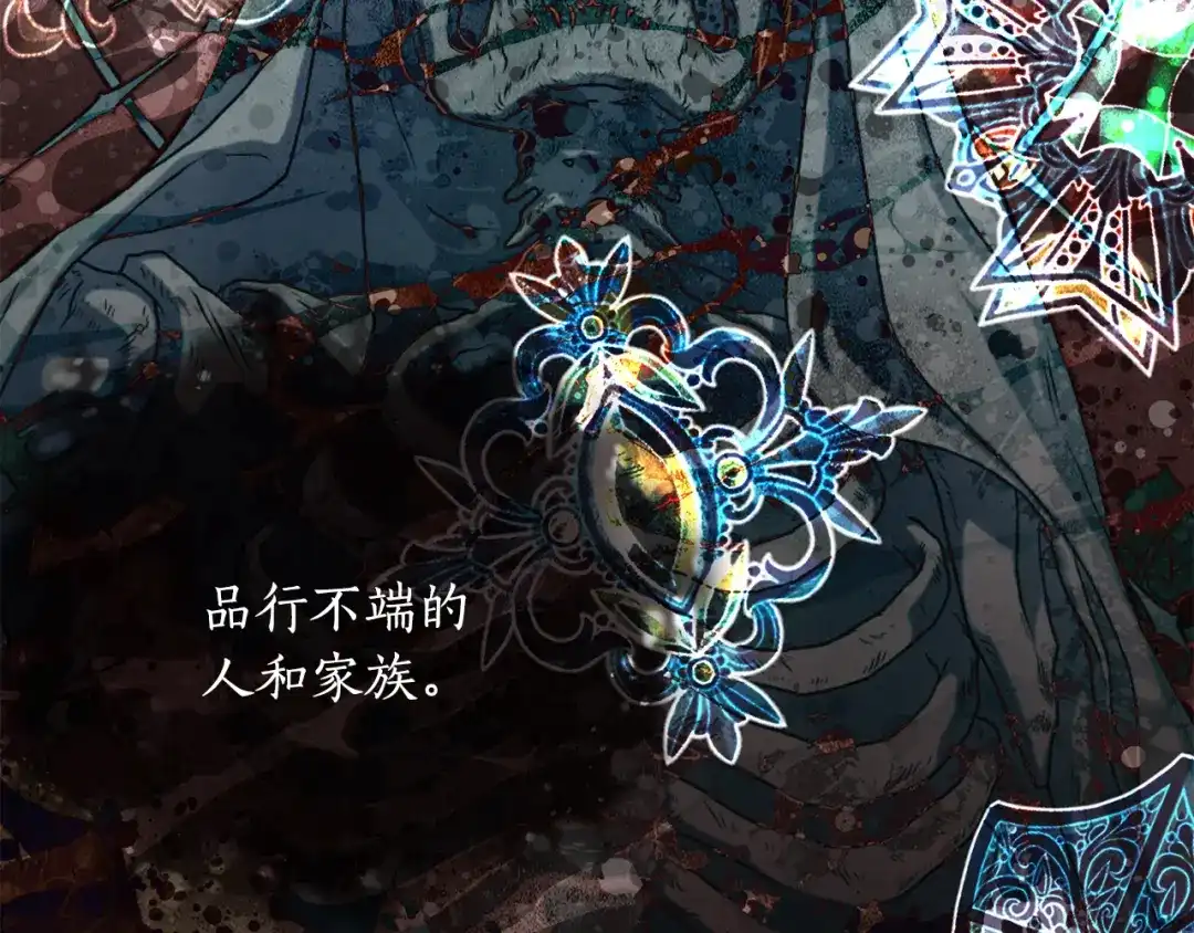 《刻薄公爵家的合约女儿》第87话 消除存在感的咒术 第81页