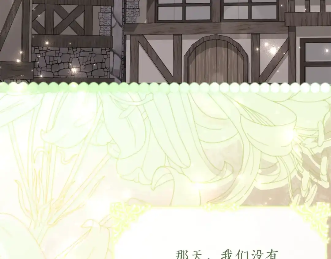 《刻薄公爵家的合约女儿》第87话 消除存在感的咒术 第126页