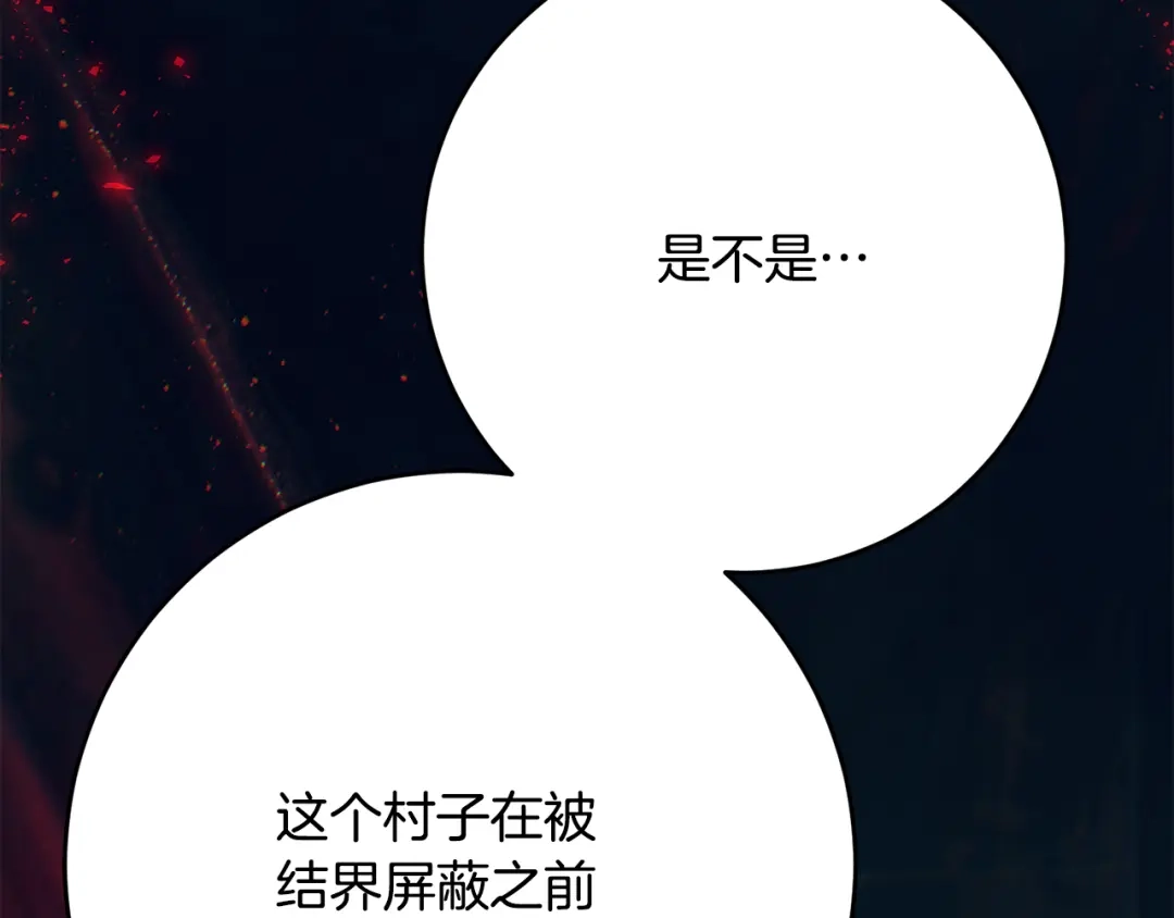 《刻薄公爵家的合约女儿》第87话 消除存在感的咒术 第11页