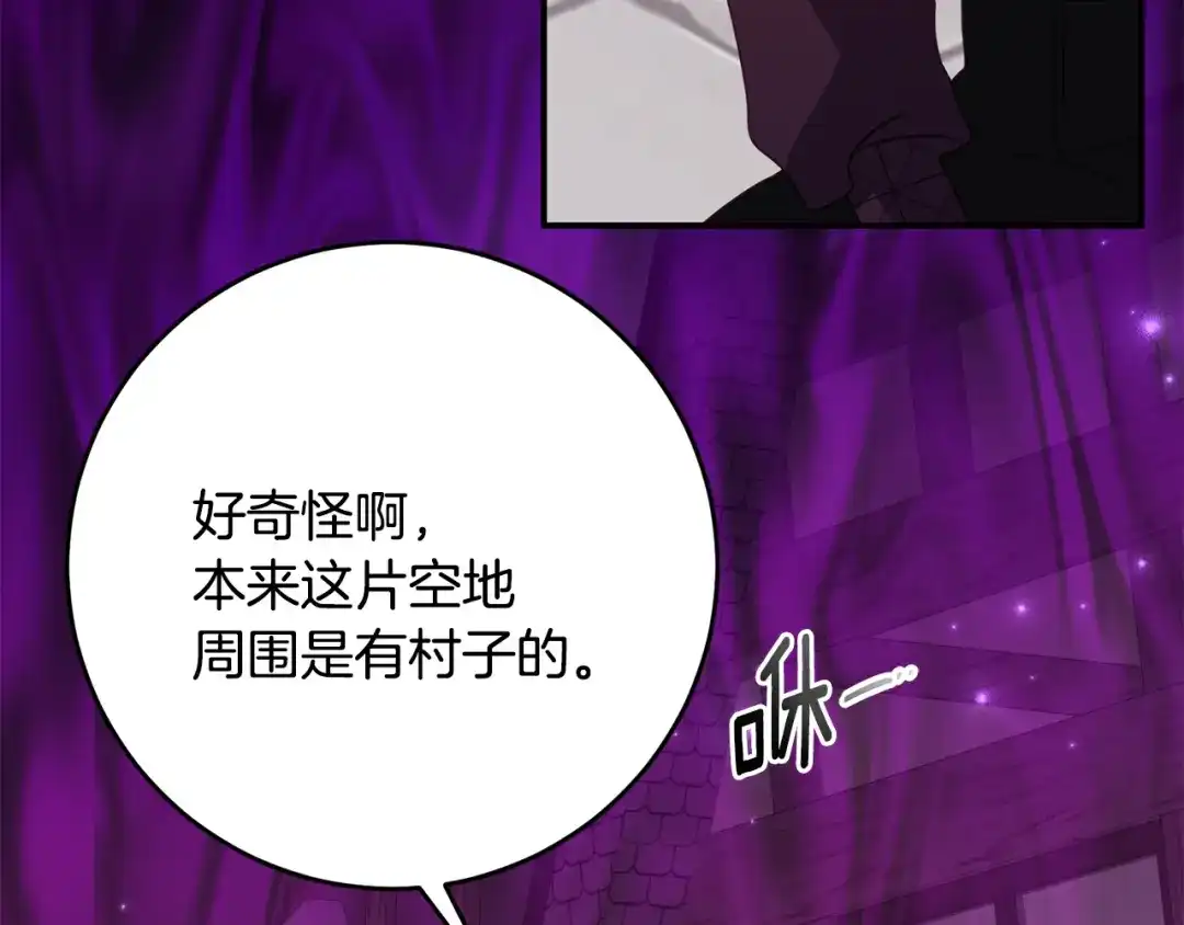 《刻薄公爵家的合约女儿》第87话 消除存在感的咒术 第5页