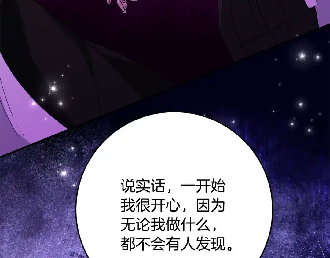 《刻薄公爵家的合约女儿》第87话 消除存在感的咒术 第46页