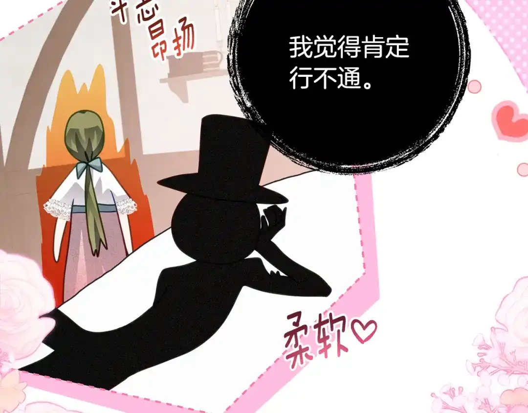 《刻薄公爵家的合约女儿》第87话 消除存在感的咒术 第167页