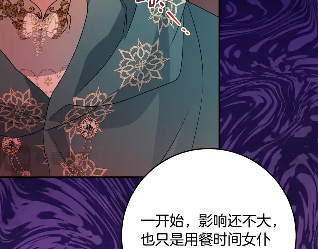 《刻薄公爵家的合约女儿》第87话 消除存在感的咒术 第41页