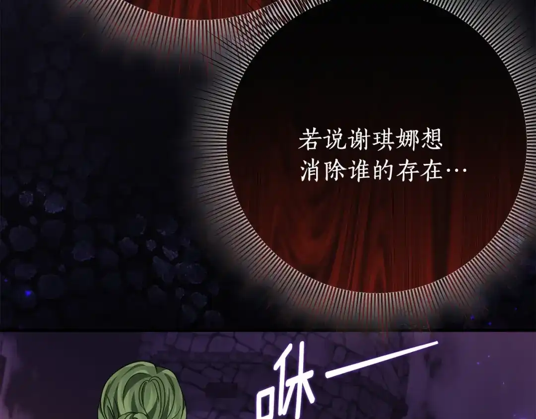 《刻薄公爵家的合约女儿》第87话 消除存在感的咒术 第87页