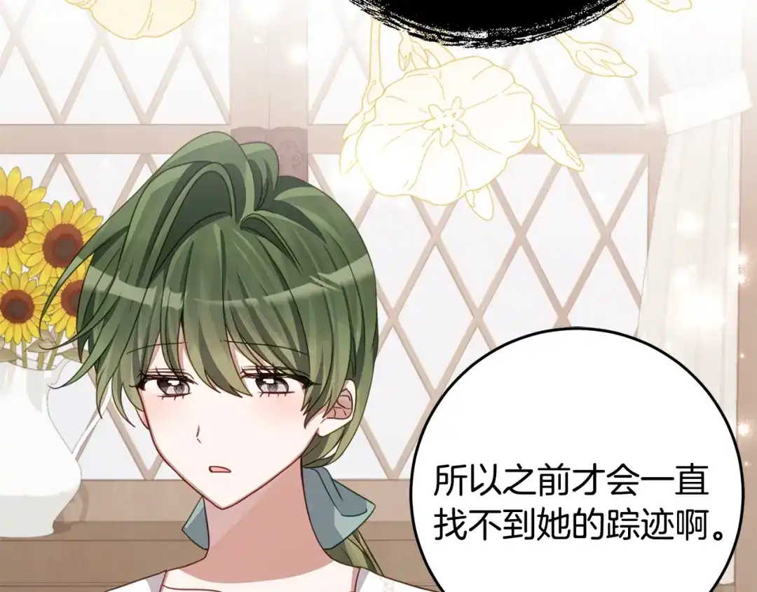《刻薄公爵家的合约女儿》第87话 消除存在感的咒术 第135页
