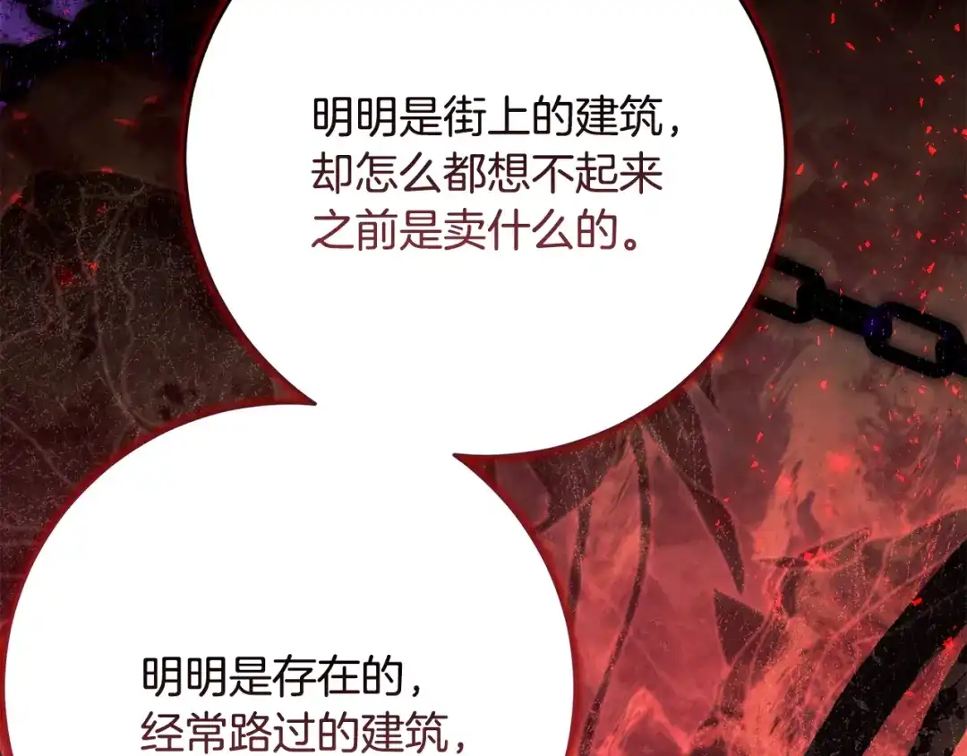 《刻薄公爵家的合约女儿》第87话 消除存在感的咒术 第17页