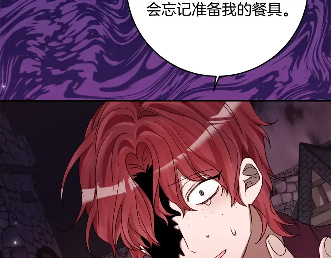 《刻薄公爵家的合约女儿》第87话 消除存在感的咒术 第42页