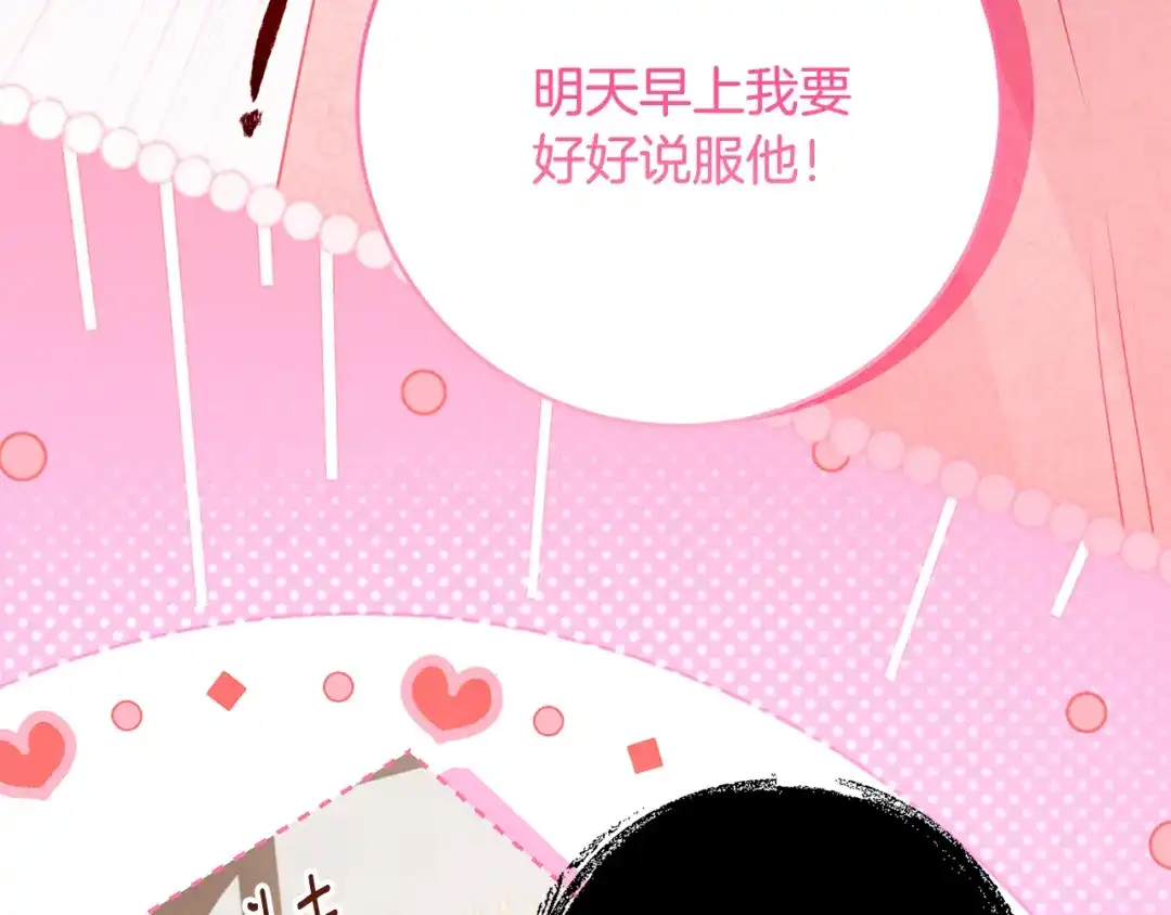 《刻薄公爵家的合约女儿》第87话 消除存在感的咒术 第166页