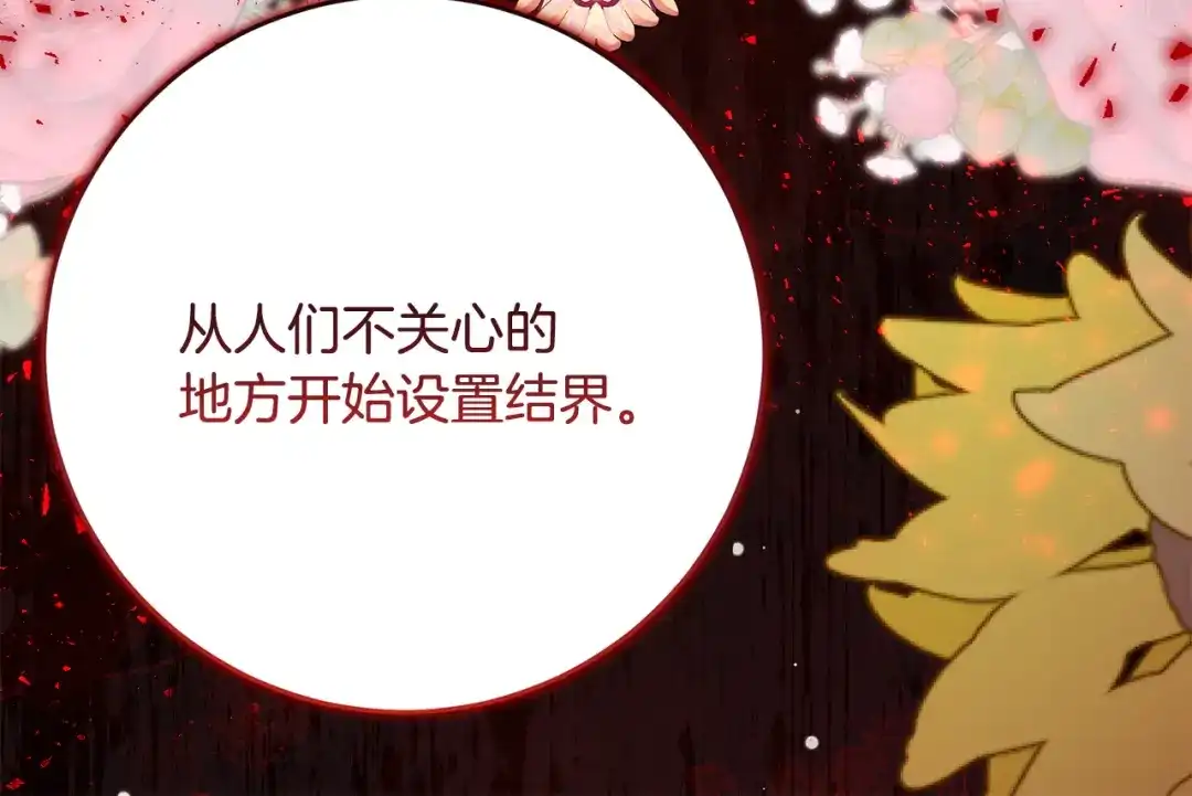 《刻薄公爵家的合约女儿》第87话 消除存在感的咒术 第23页