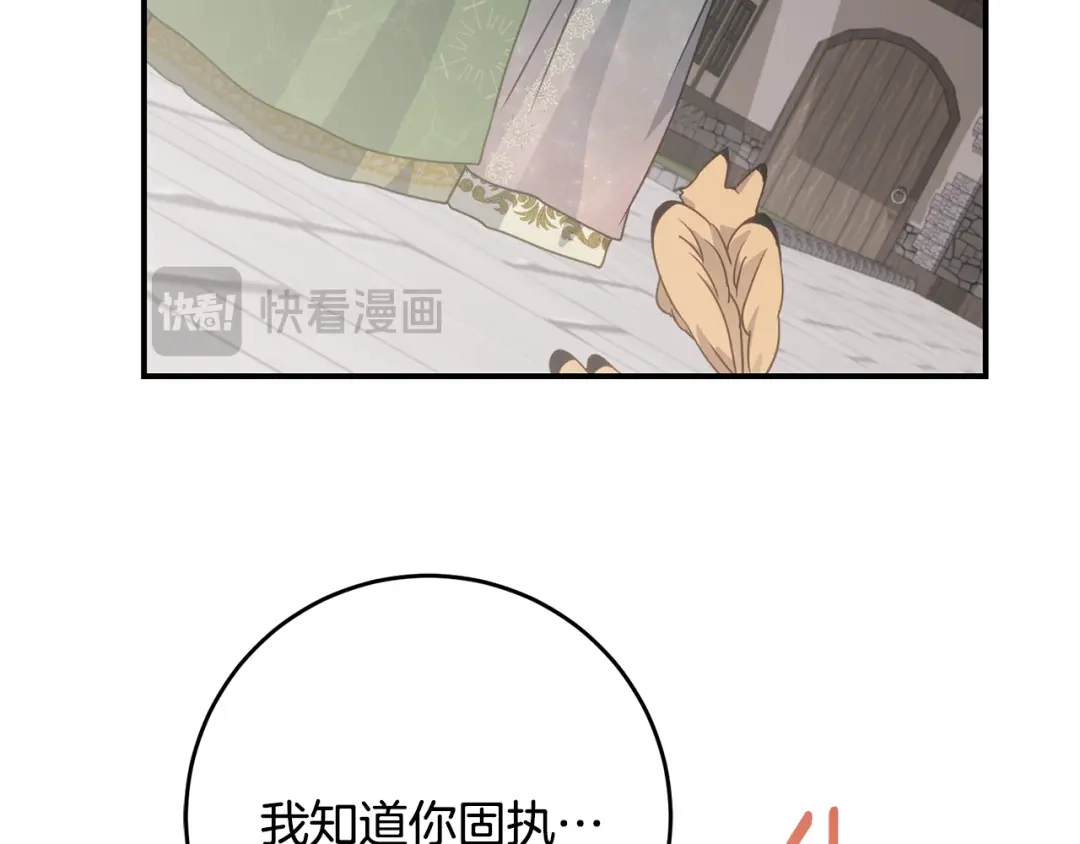 《刻薄公爵家的合约女儿》第87话 消除存在感的咒术 第113页