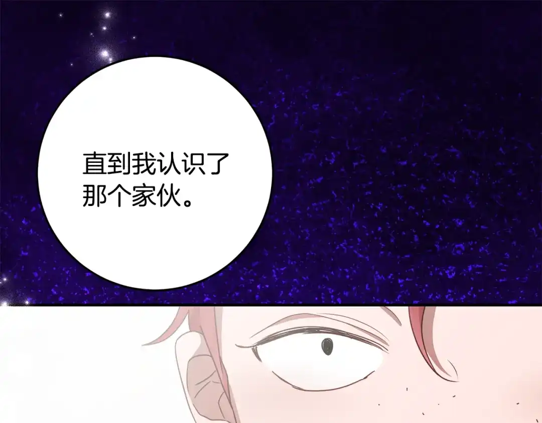 《刻薄公爵家的合约女儿》第87话 消除存在感的咒术 第51页