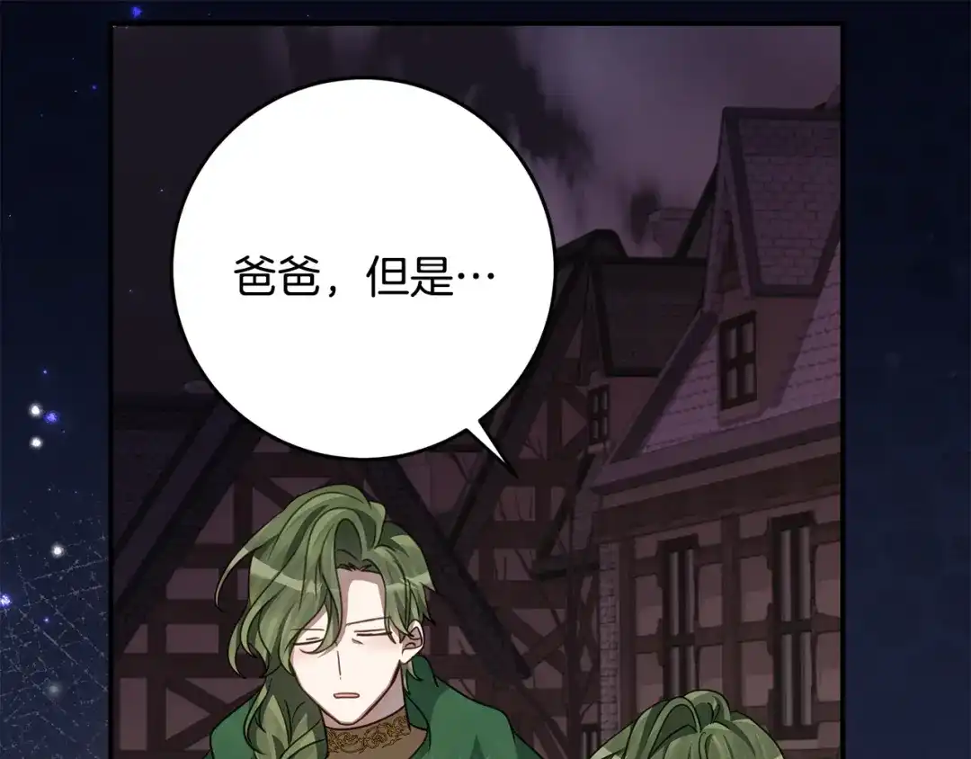 《刻薄公爵家的合约女儿》第87话 消除存在感的咒术 第100页