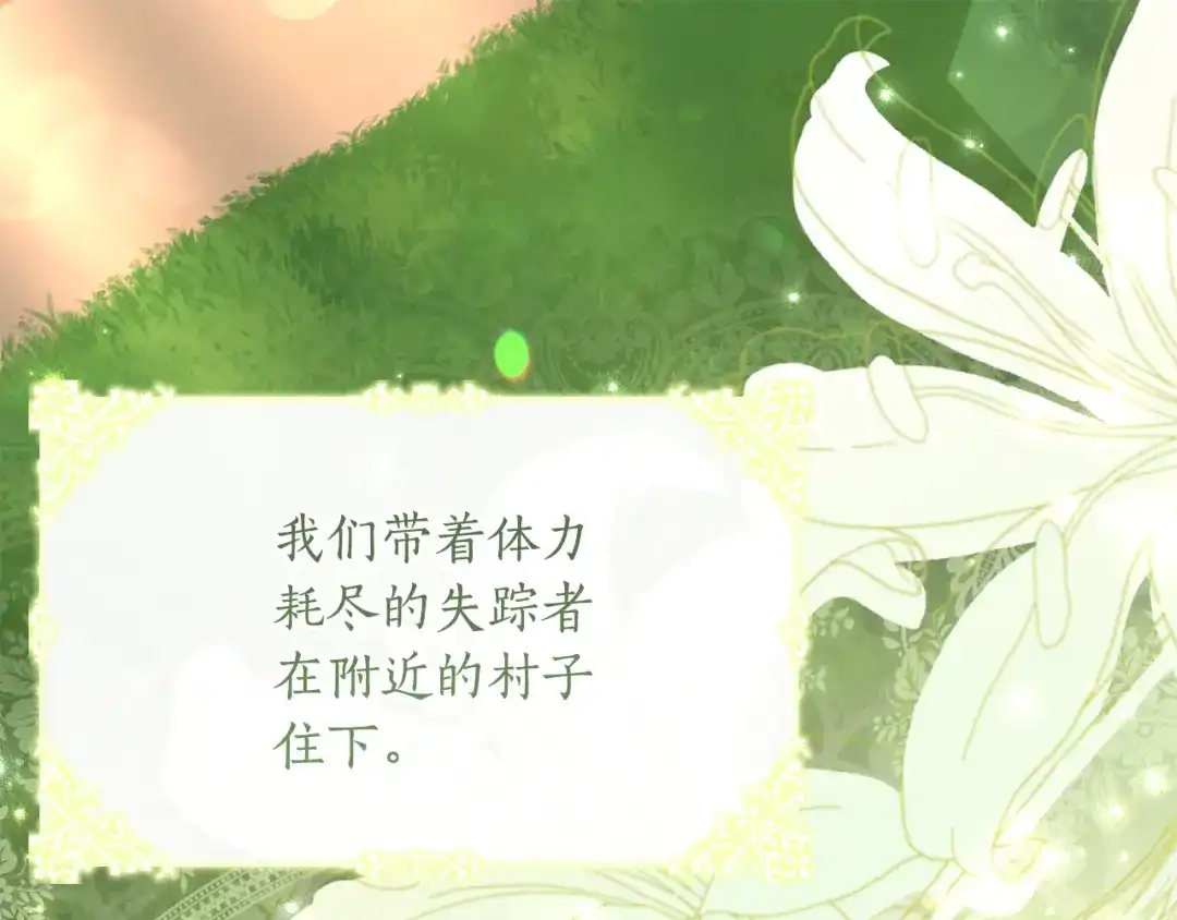 《刻薄公爵家的合约女儿》第87话 消除存在感的咒术 第129页