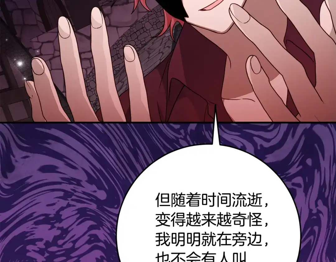 《刻薄公爵家的合约女儿》第87话 消除存在感的咒术 第43页
