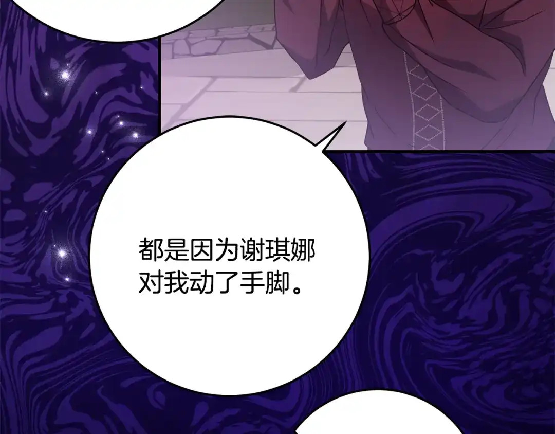 《刻薄公爵家的合约女儿》第87话 消除存在感的咒术 第33页