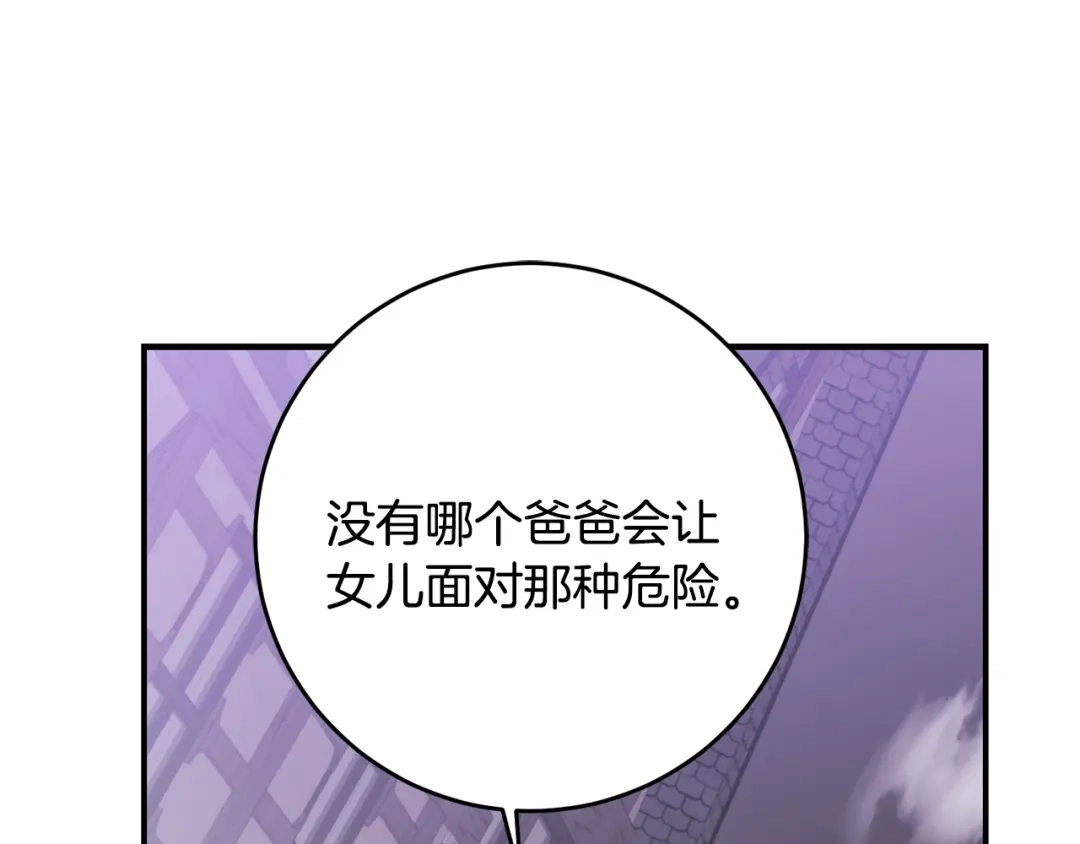 《刻薄公爵家的合约女儿》第87话 消除存在感的咒术 第111页