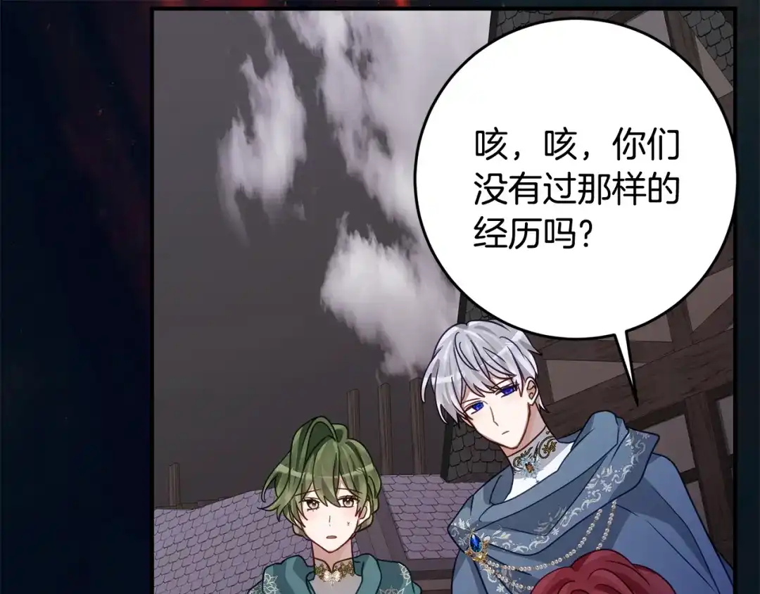 《刻薄公爵家的合约女儿》第87话 消除存在感的咒术 第13页