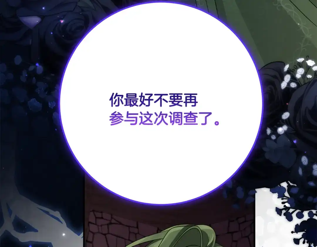 《刻薄公爵家的合约女儿》第87话 消除存在感的咒术 第105页