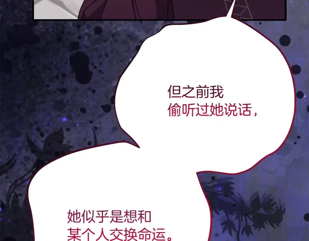 《刻薄公爵家的合约女儿》第87话 消除存在感的咒术 第93页
