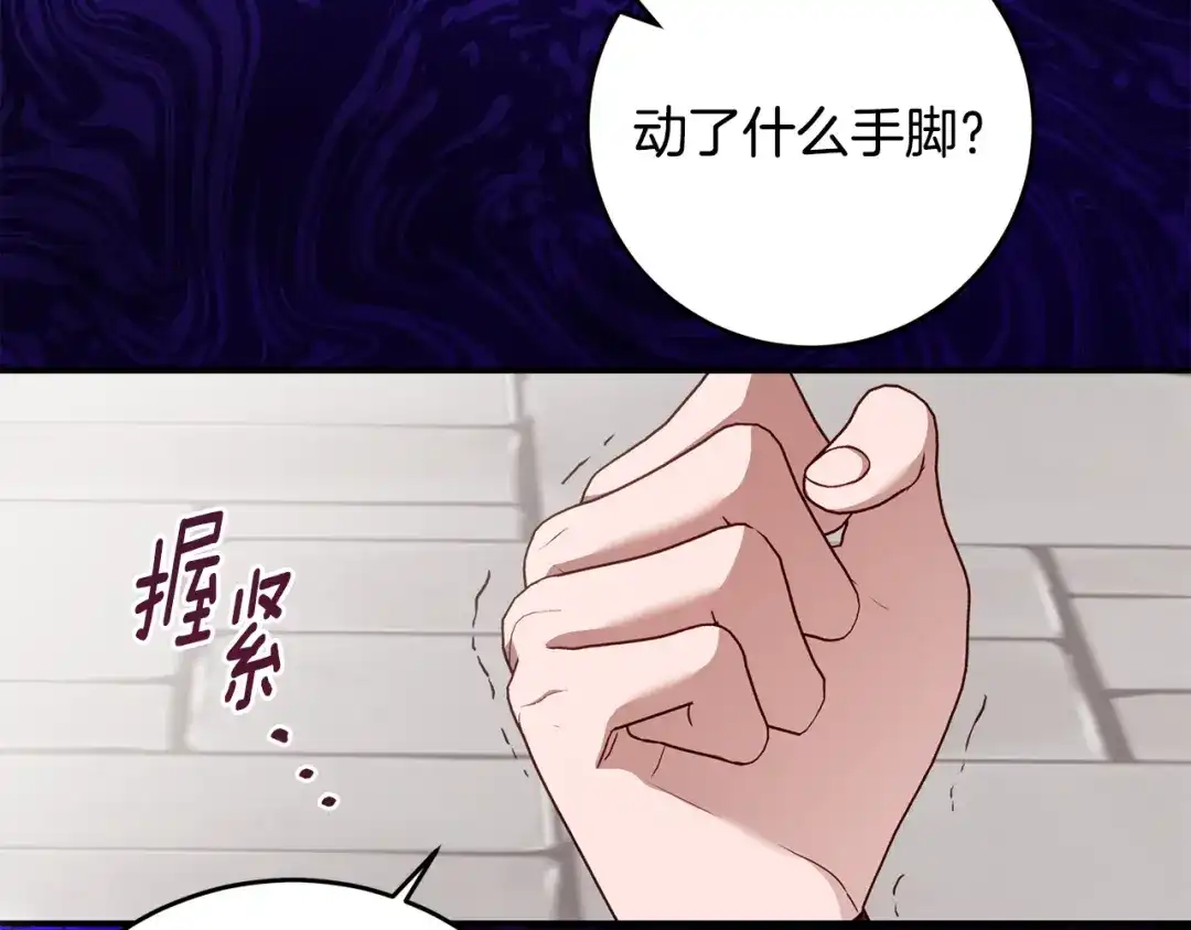 《刻薄公爵家的合约女儿》第87话 消除存在感的咒术 第34页