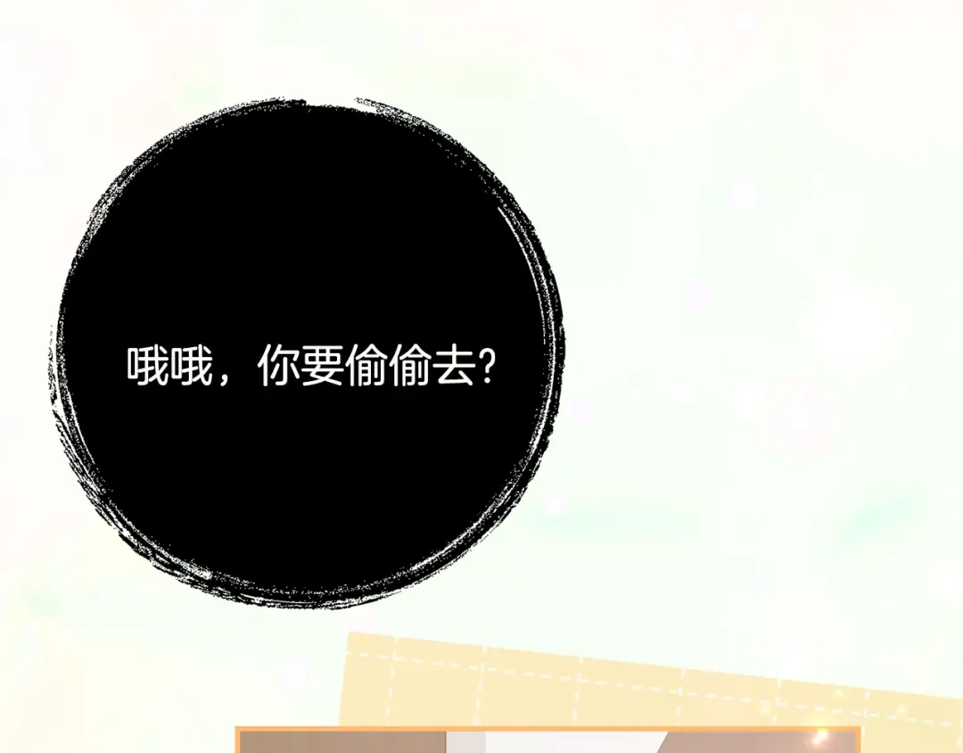 《刻薄公爵家的合约女儿》第87话 消除存在感的咒术 第160页