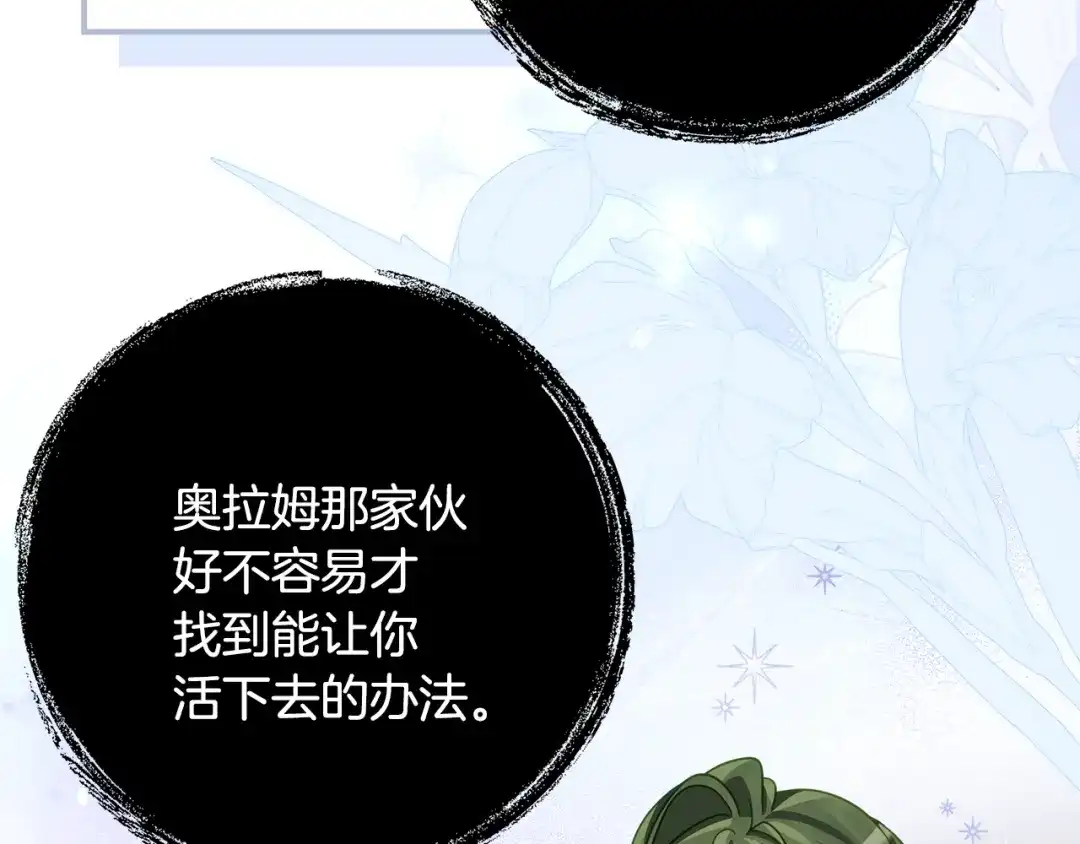 《刻薄公爵家的合约女儿》第87话 消除存在感的咒术 第140页