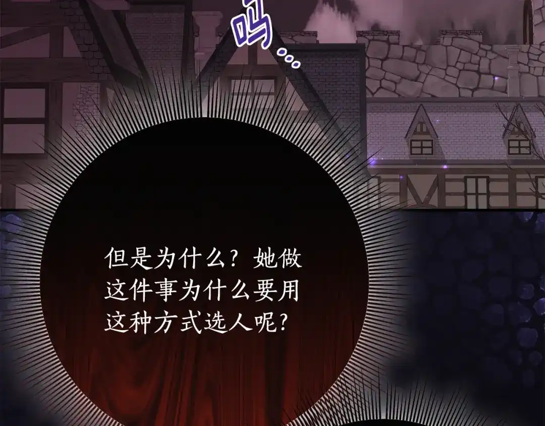 《刻薄公爵家的合约女儿》第87话 消除存在感的咒术 第86页