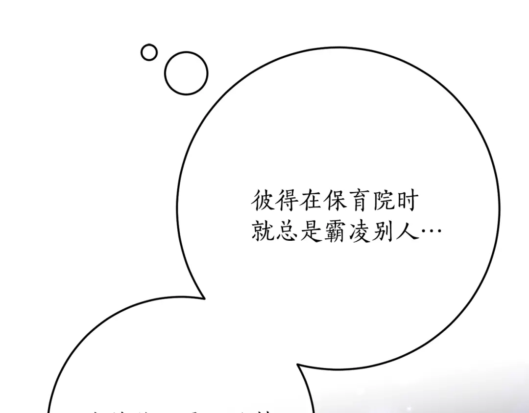 《刻薄公爵家的合约女儿》第87话 消除存在感的咒术 第84页