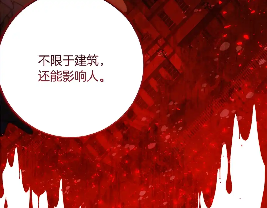 《刻薄公爵家的合约女儿》第87话 消除存在感的咒术 第26页