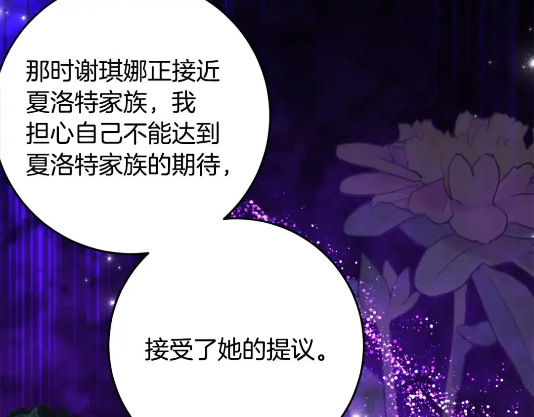 《刻薄公爵家的合约女儿》第87话 消除存在感的咒术 第35页