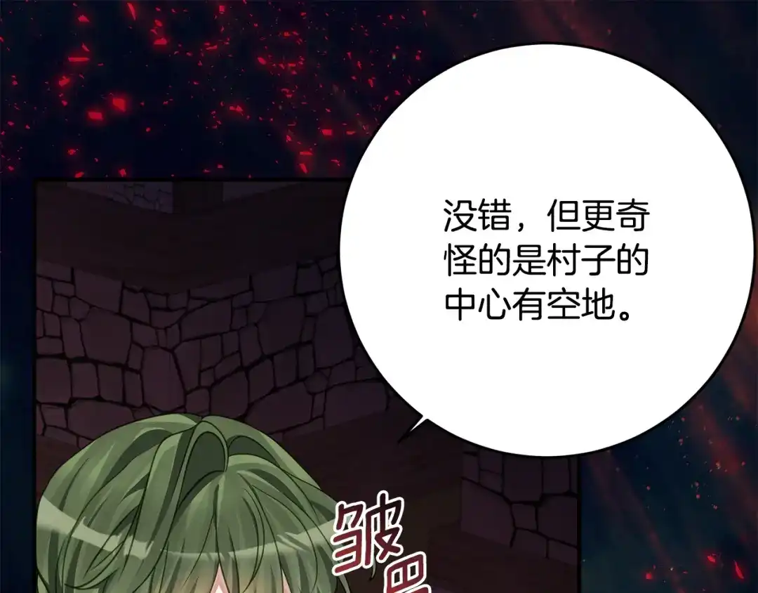 《刻薄公爵家的合约女儿》第87话 消除存在感的咒术 第9页
