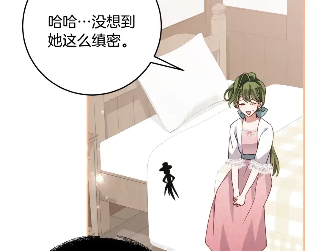 《刻薄公爵家的合约女儿》第87话 消除存在感的咒术 第133页