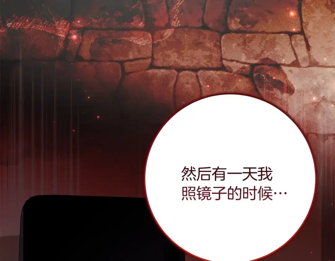 《刻薄公爵家的合约女儿》第87话 消除存在感的咒术 第61页