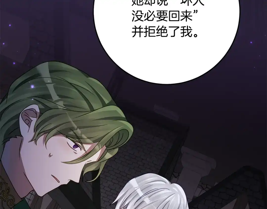 《刻薄公爵家的合约女儿》第87话 消除存在感的咒术 第72页