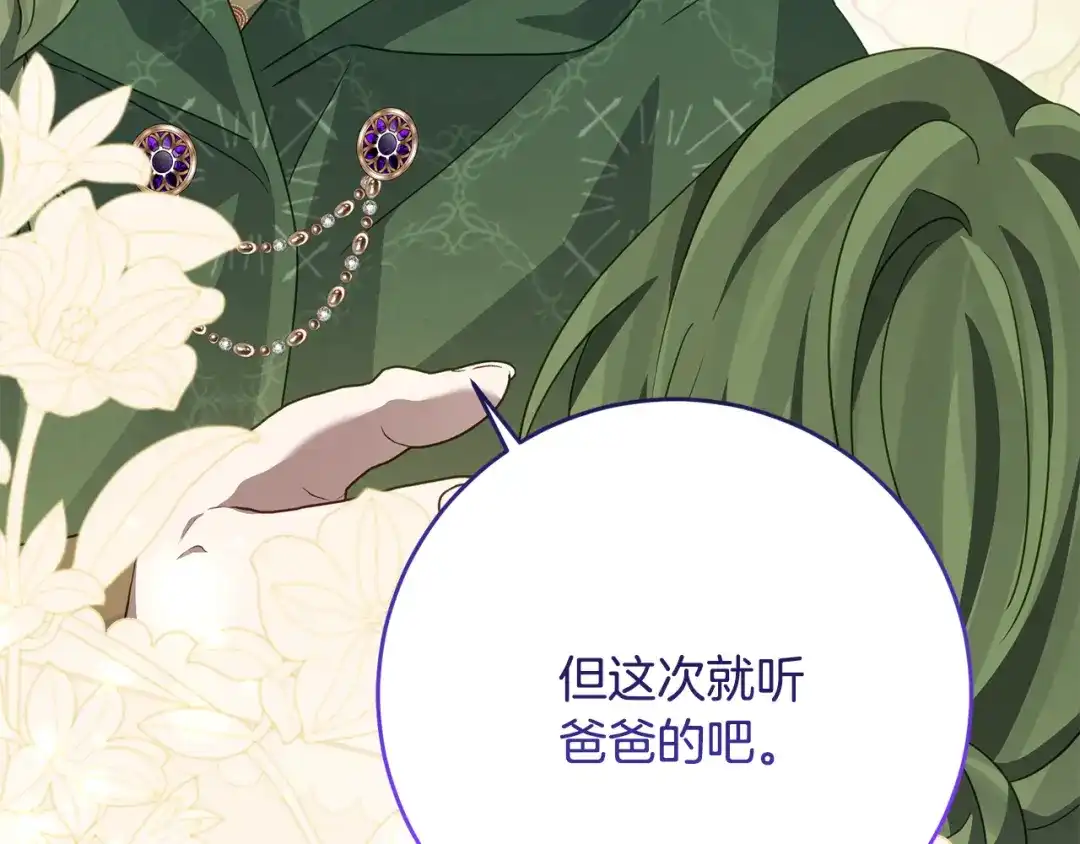 《刻薄公爵家的合约女儿》第87话 消除存在感的咒术 第119页