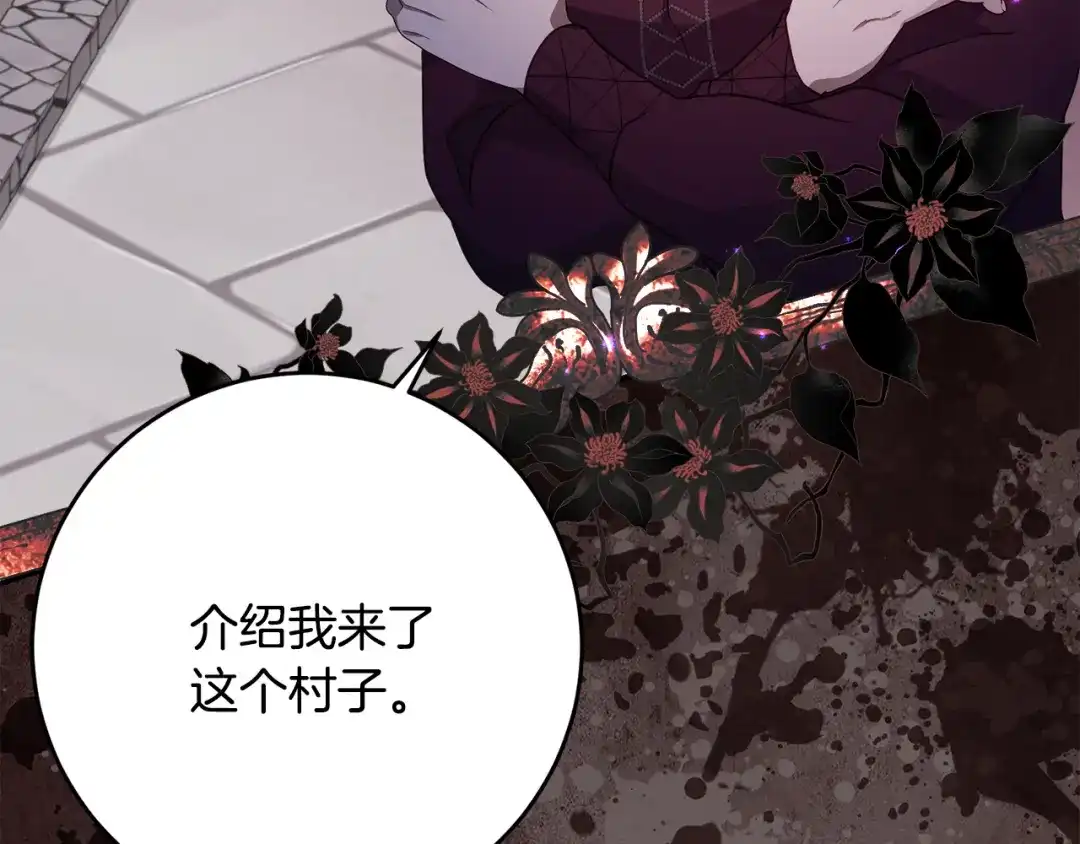 《刻薄公爵家的合约女儿》第87话 消除存在感的咒术 第76页