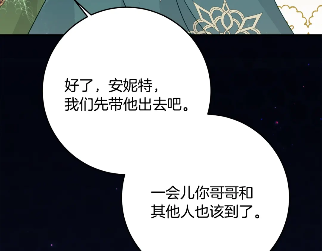 《刻薄公爵家的合约女儿》第87话 消除存在感的咒术 第98页