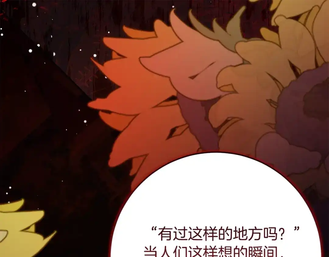 《刻薄公爵家的合约女儿》第87话 消除存在感的咒术 第24页