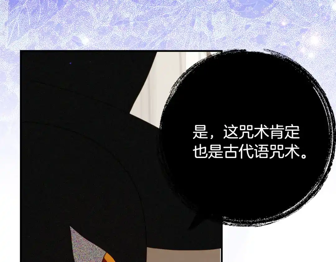 《刻薄公爵家的合约女儿》第87话 消除存在感的咒术 第150页