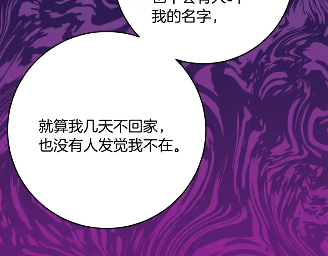 《刻薄公爵家的合约女儿》第87话 消除存在感的咒术 第44页