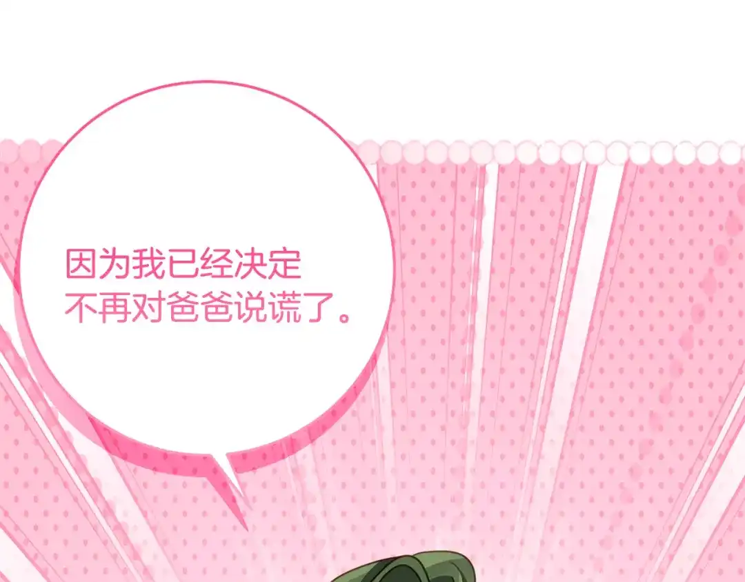 《刻薄公爵家的合约女儿》第87话 消除存在感的咒术 第163页