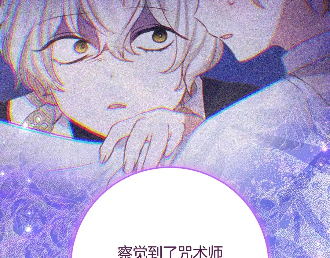 《刻薄公爵家的合约女儿》第87话 消除存在感的咒术 第148页